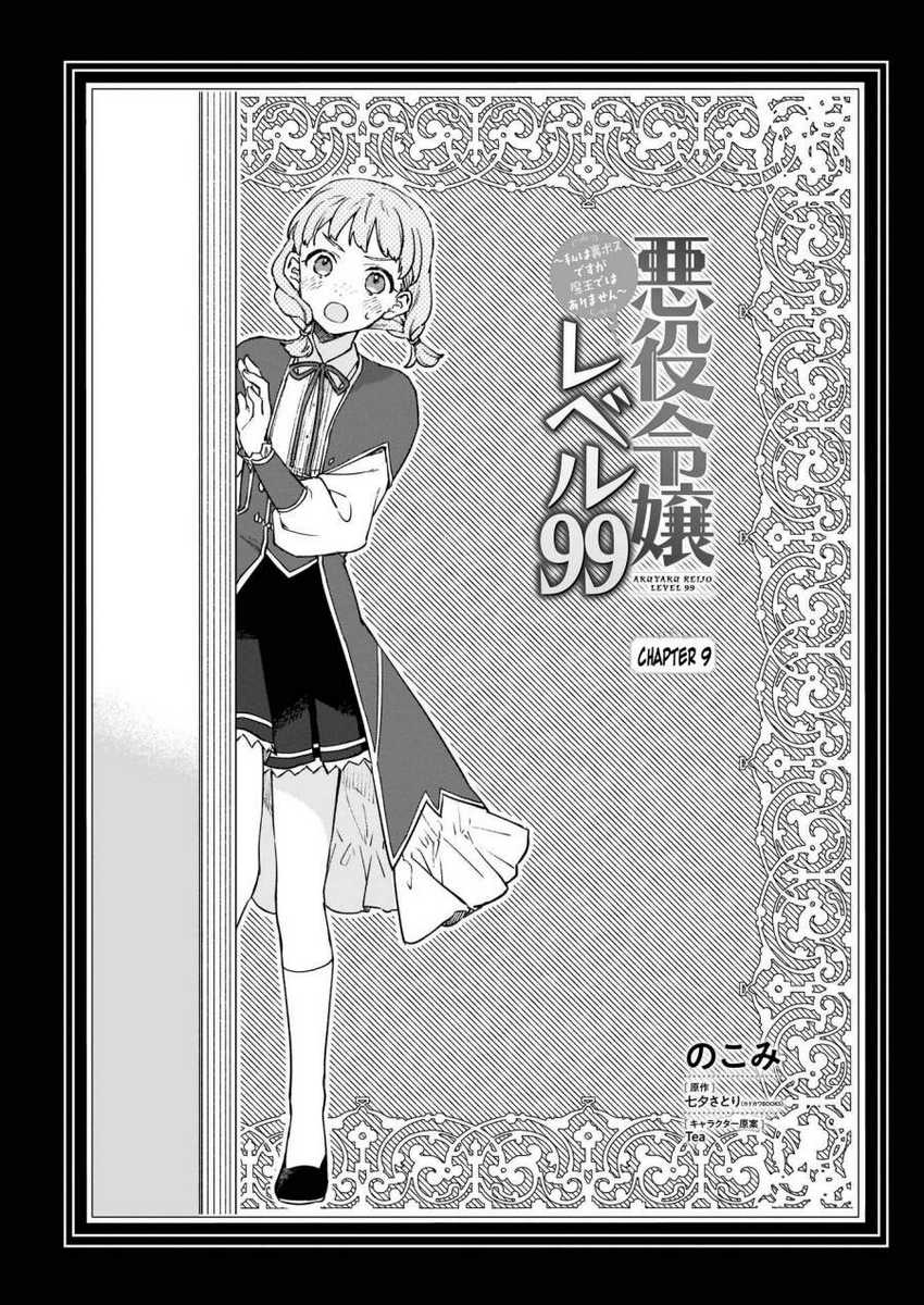 Baca Komik Akuyaku Reijou Level 99: Watashi wa UraBoss desu ga Maou de wa Arimasen Chapter 09.1 Gambar 1