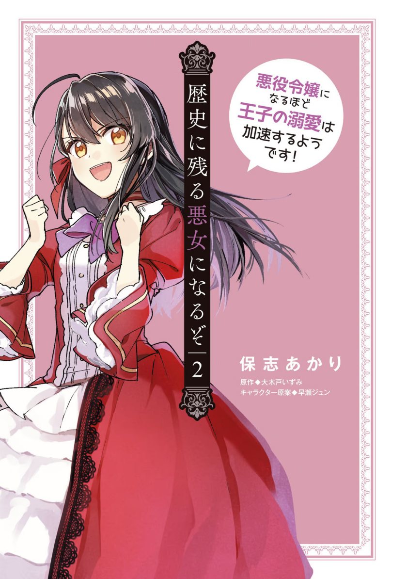Rekishi ni Nokoru Akujo ni naru zo: Akuyaku Reijou ni naru hodo Ouji no Dekiai wa Kasoku suru you desu! Chapter 07 Gambar 3