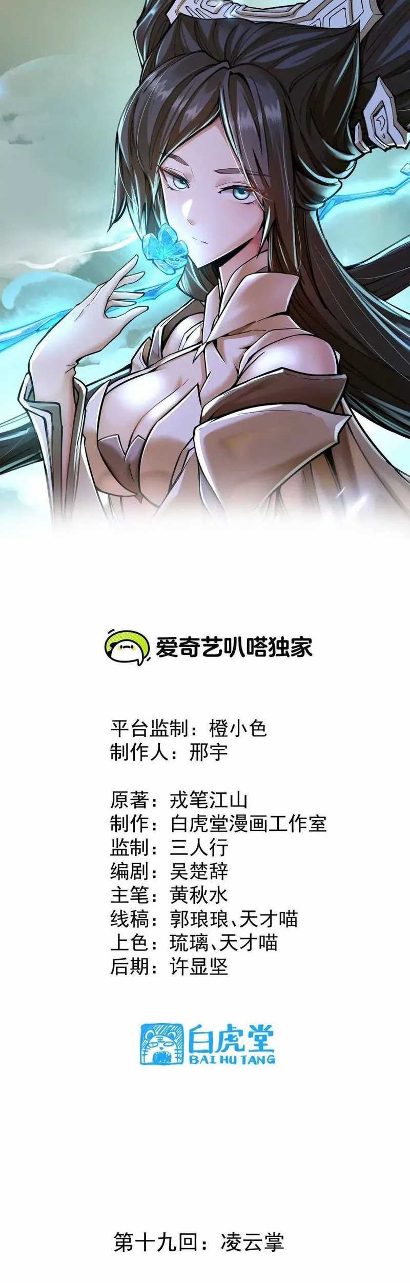Baca Manhua My Sect Has 100 Million Strength Points Chapter 19 Gambar 2