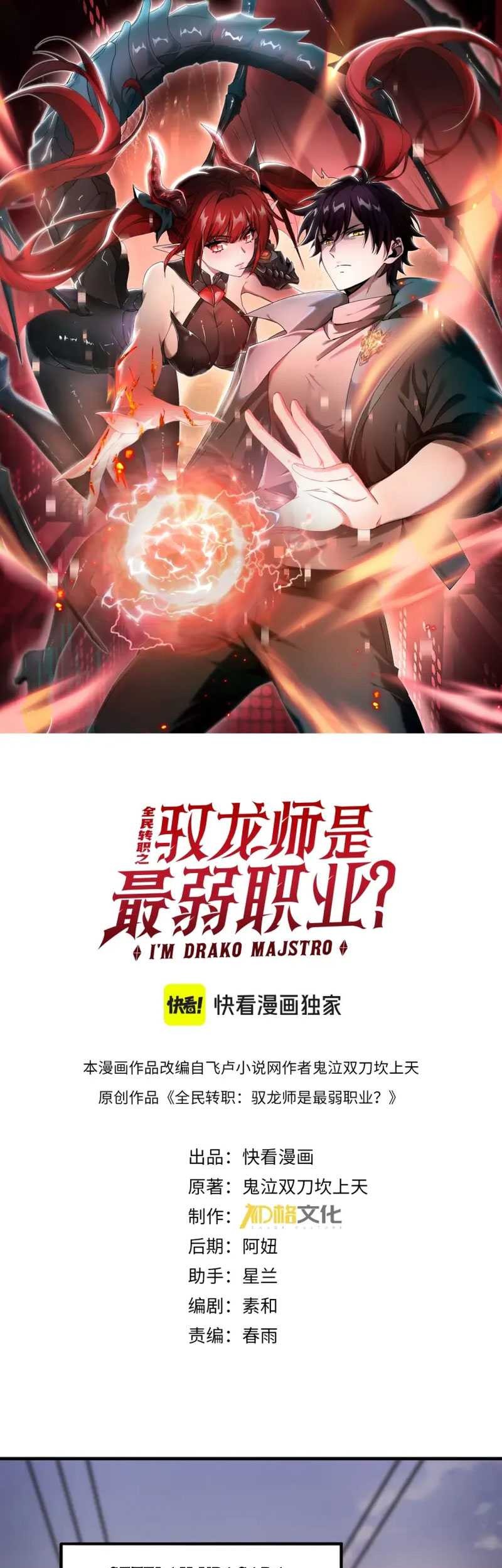 The Apex of Dragon Mastery Chapter 02 Gambar 3