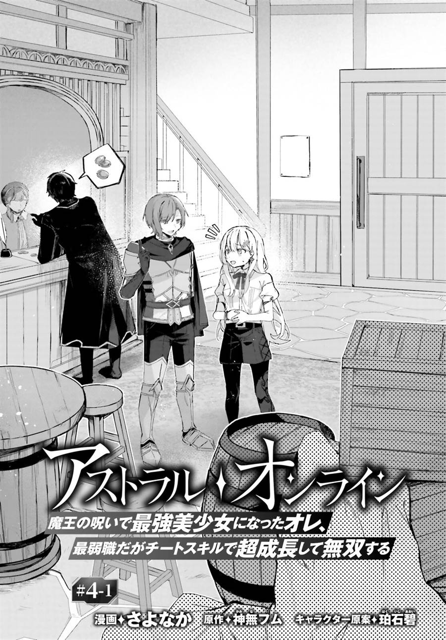 Baca Manga Astral Online – Maou no Noroi de Saikyou Bishoujo ni natta Ore, Saijaku Shoku da ga Cheat Skill de Chou Seichou shite Musou suru Chapter 04.1 Gambar 2
