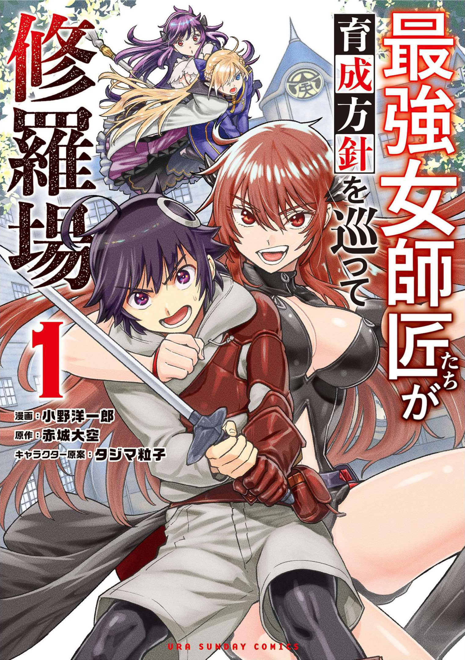 Baca Komik Saikyou Onna Shishоu-tachi ga Ikusei Houshin o Megutte Shuraba Chapter 01 Gambar 1