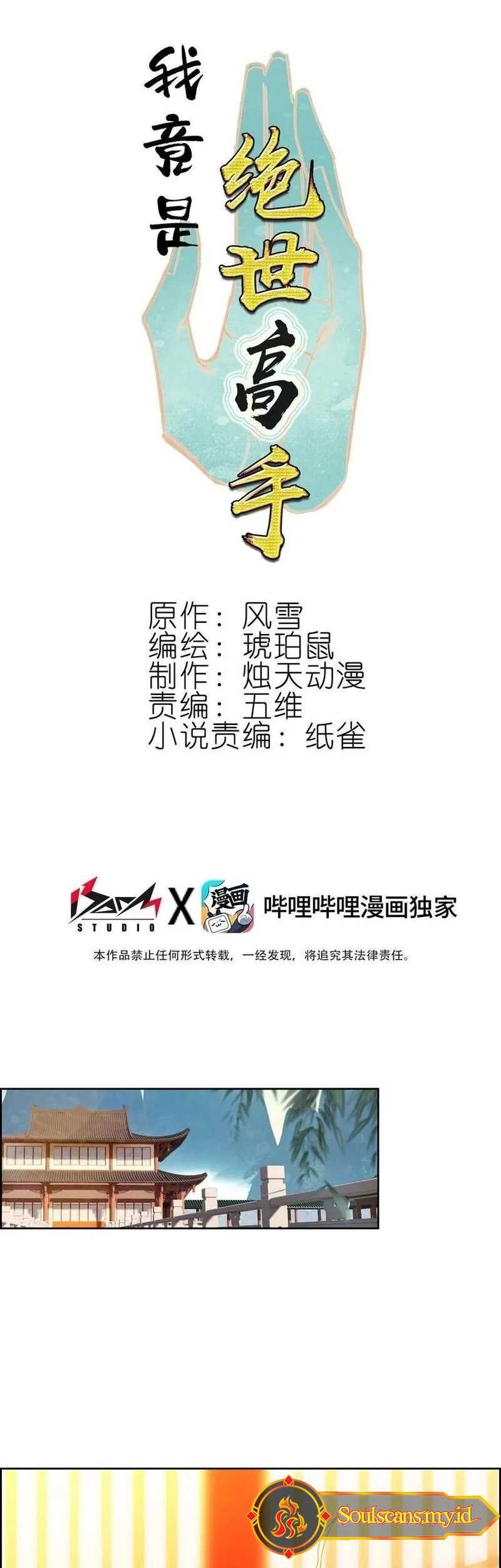 Manhua I’m A Peerless Master Chapter 56 gambar nomor 2