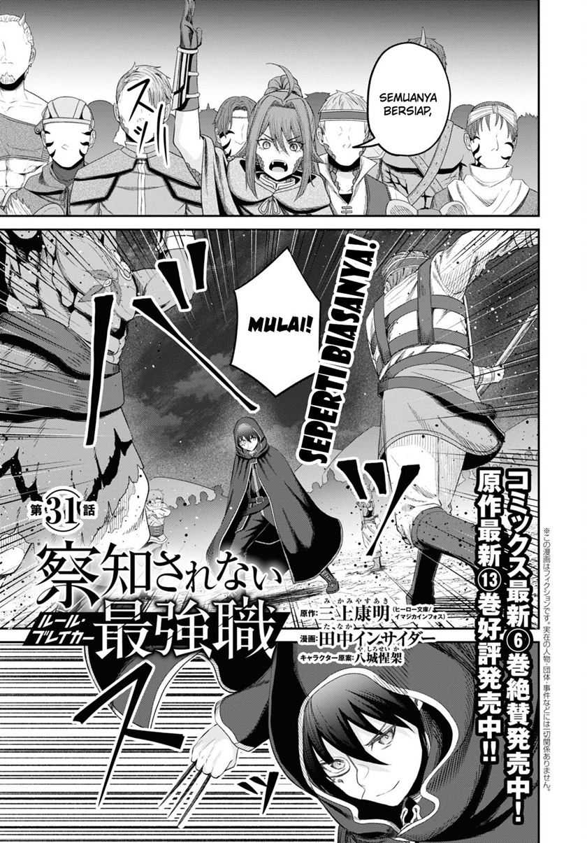 Sacchi Sarenai Saikyou Shoku Rule Breaker Chapter 31 Gambar 3