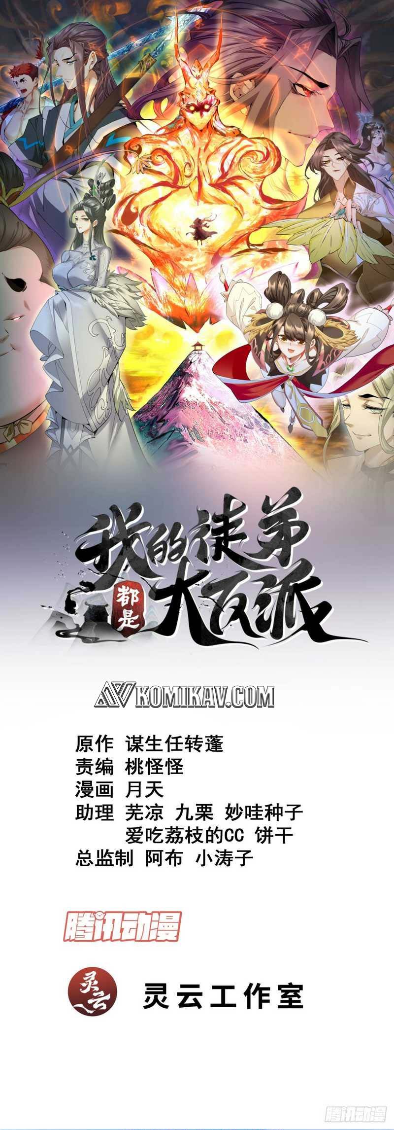 Baca Manhua My Disciples Are All Big Villains Chapter 192 Gambar 2