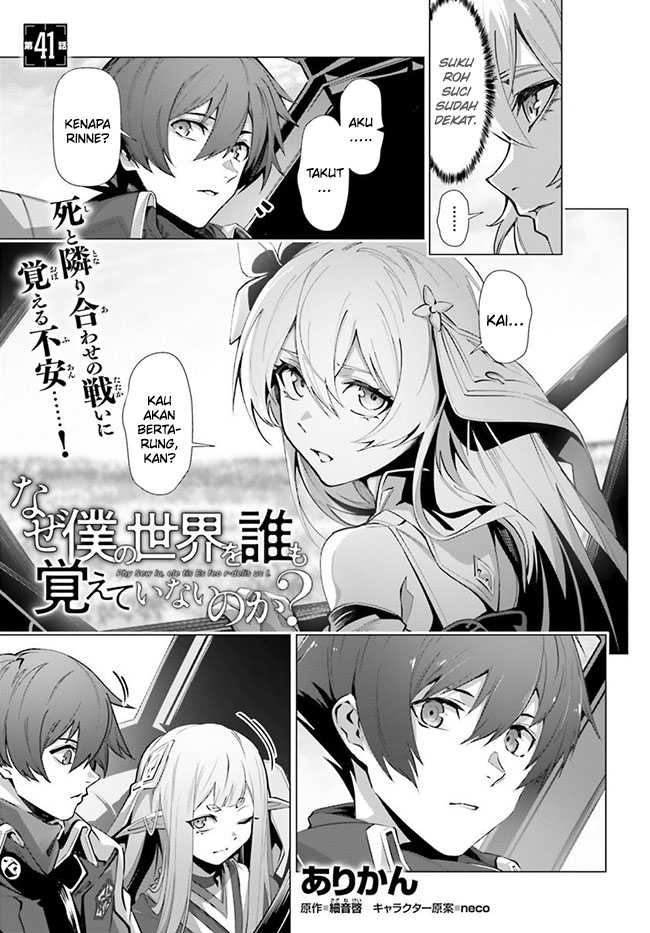 Naze Boku no Sekai wo Daremo Oboeteinai no ka? Chapter 41 Gambar 3