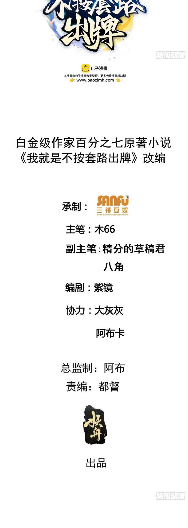 Manhua I Just Don’t Play the Card According to the Routine Chapter 181 gambar nomor 2