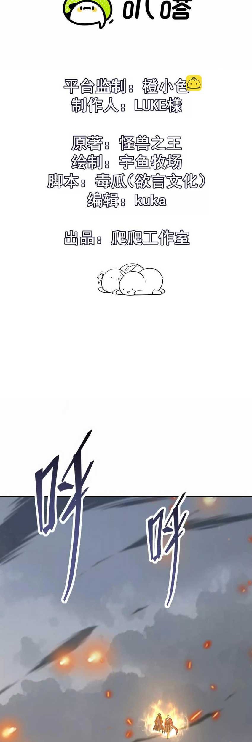 Manhua Rise Of The Beast God Chapter 61 gambar nomor 2