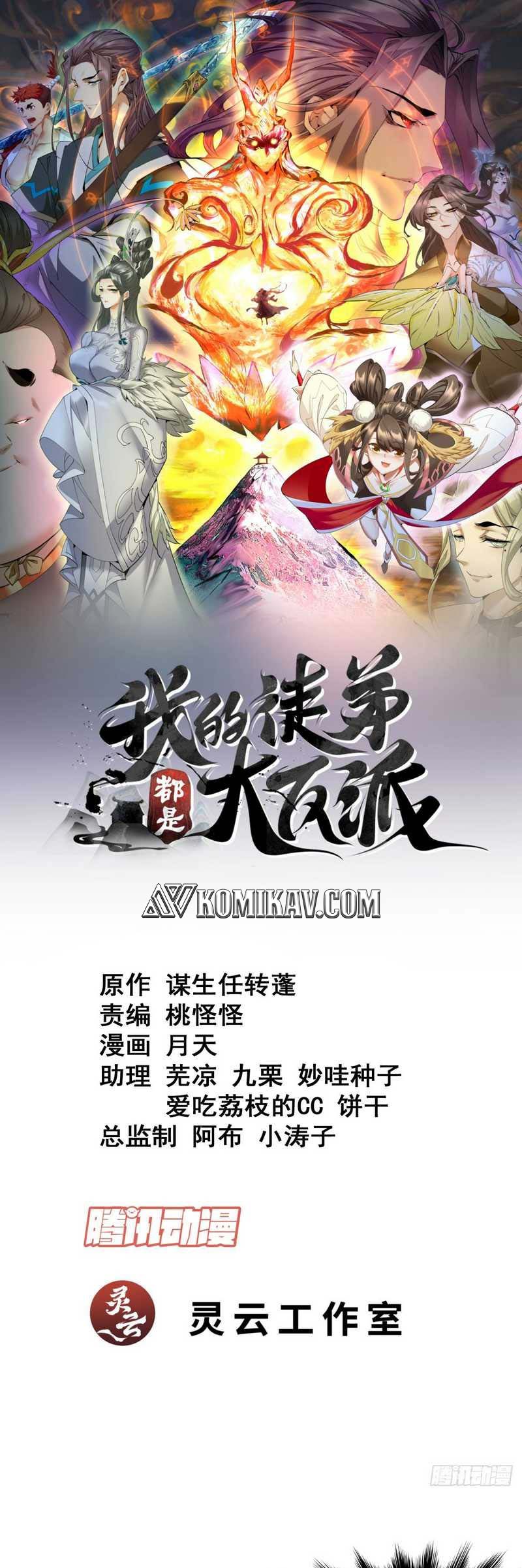 Baca Manhua My Disciples Are All Big Villains Chapter 193 Gambar 2