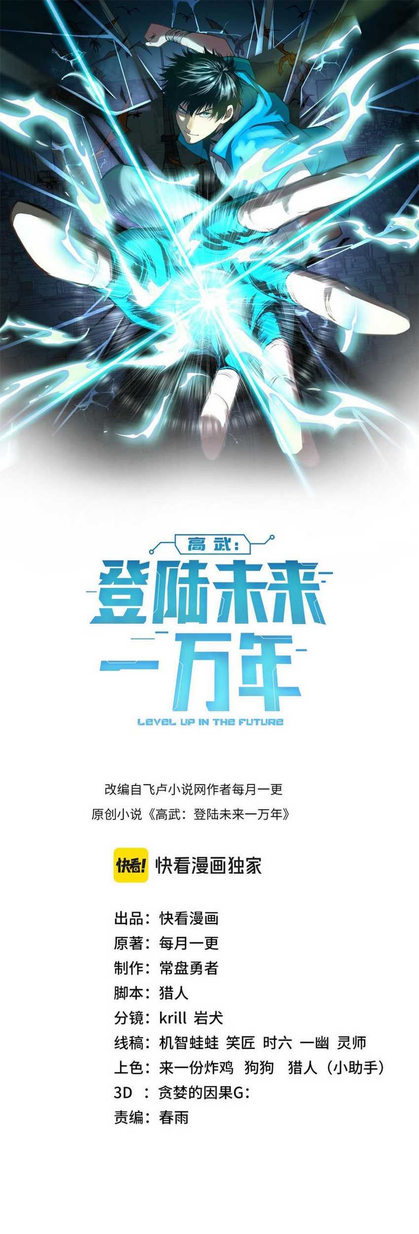 Apex Future Martial Arts Chapter 93 Gambar 3