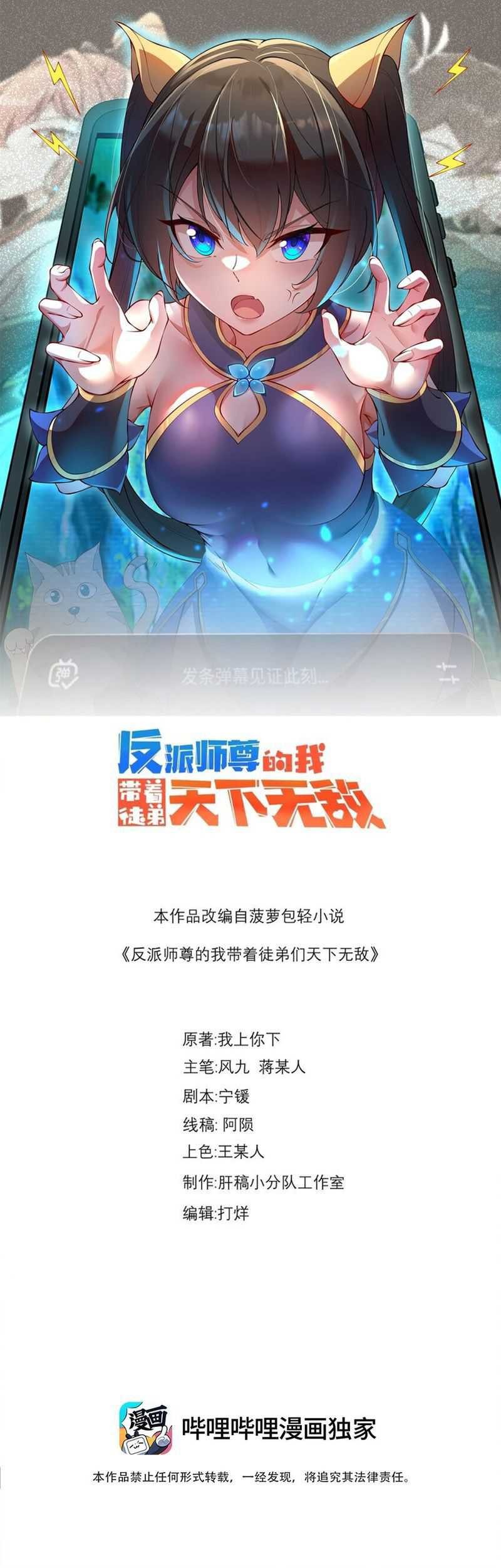 Baca Manhua I, The Invincible Villain Master With My Apprentices Chapter 103 Gambar 2