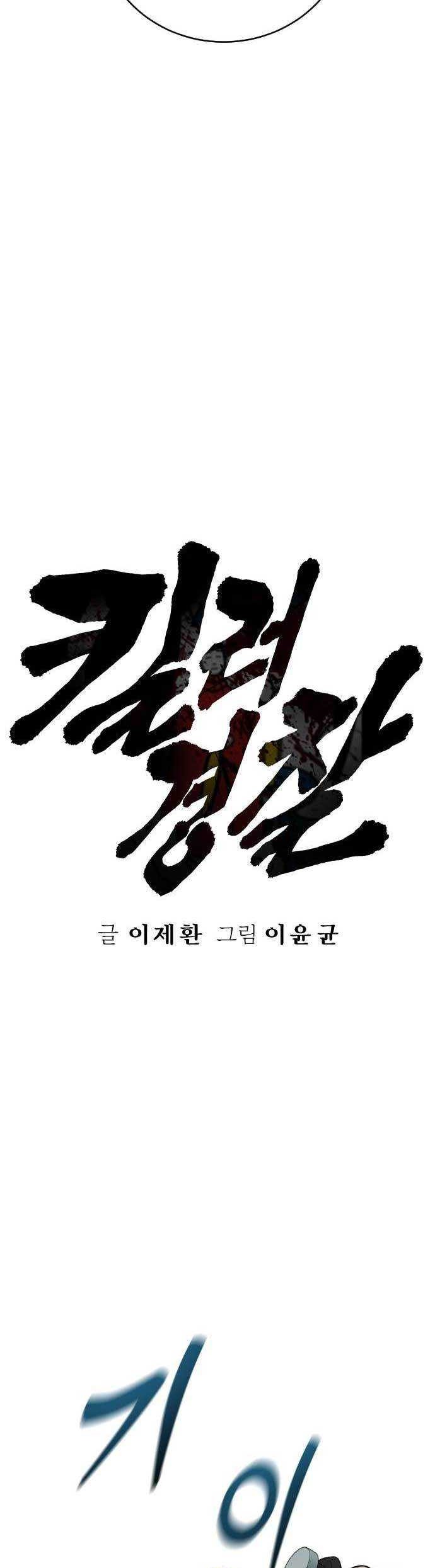 Return of the Bloodthirsty Police Chapter 49 Gambar 7