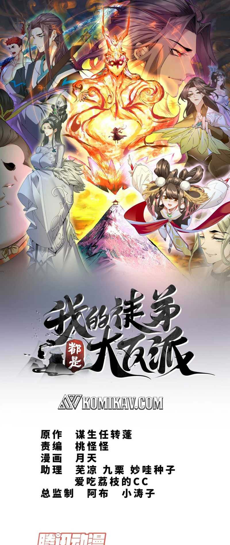 Baca Manhua My Disciples Are All Big Villains Chapter 194 Gambar 2