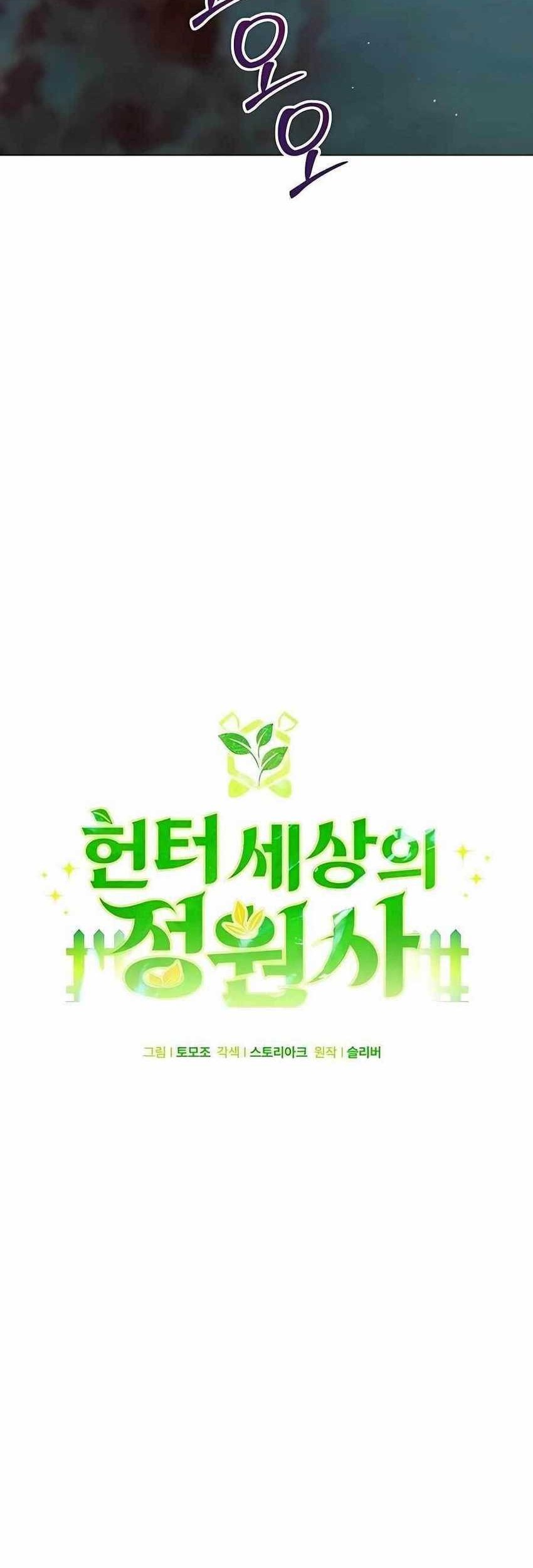 Hunter World’s Gardener Chapter 18 Gambar 15