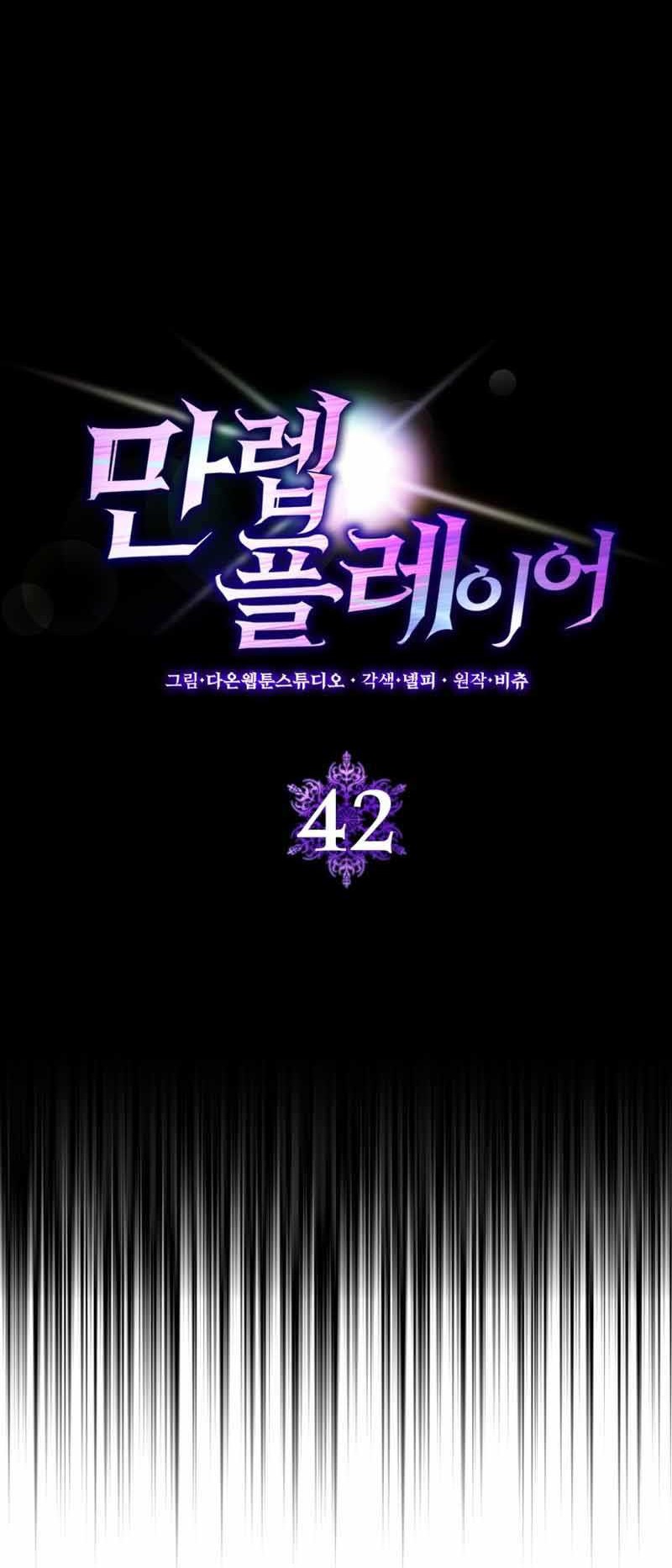 Max Level Player Chapter 42 Gambar 13