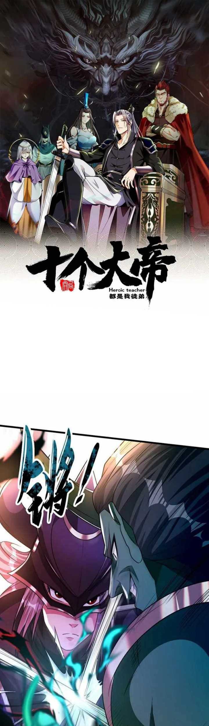 Manhua The Ten Great Emperors Are All My Disciples Chapter 168 gambar nomor 2