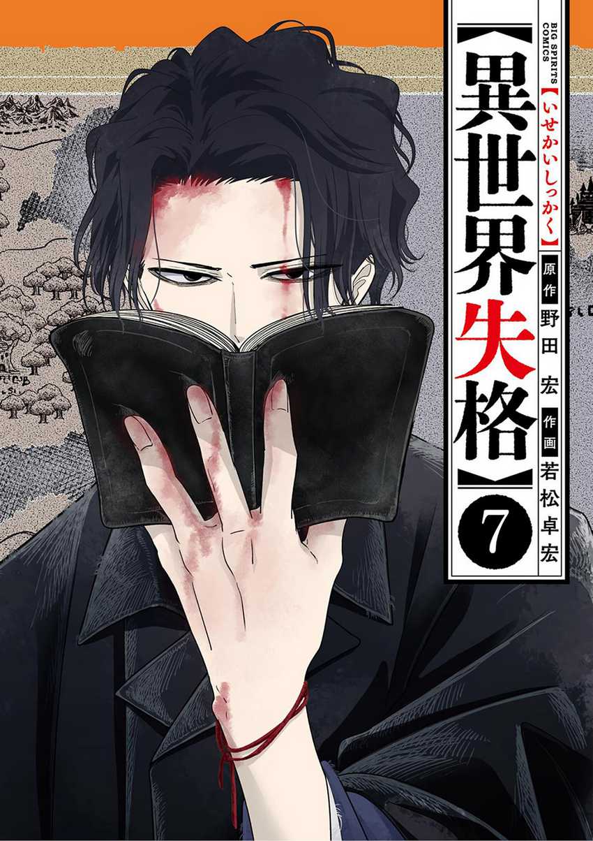 Baca Manga Isekai Shikkaku Chapter 35 Gambar 2