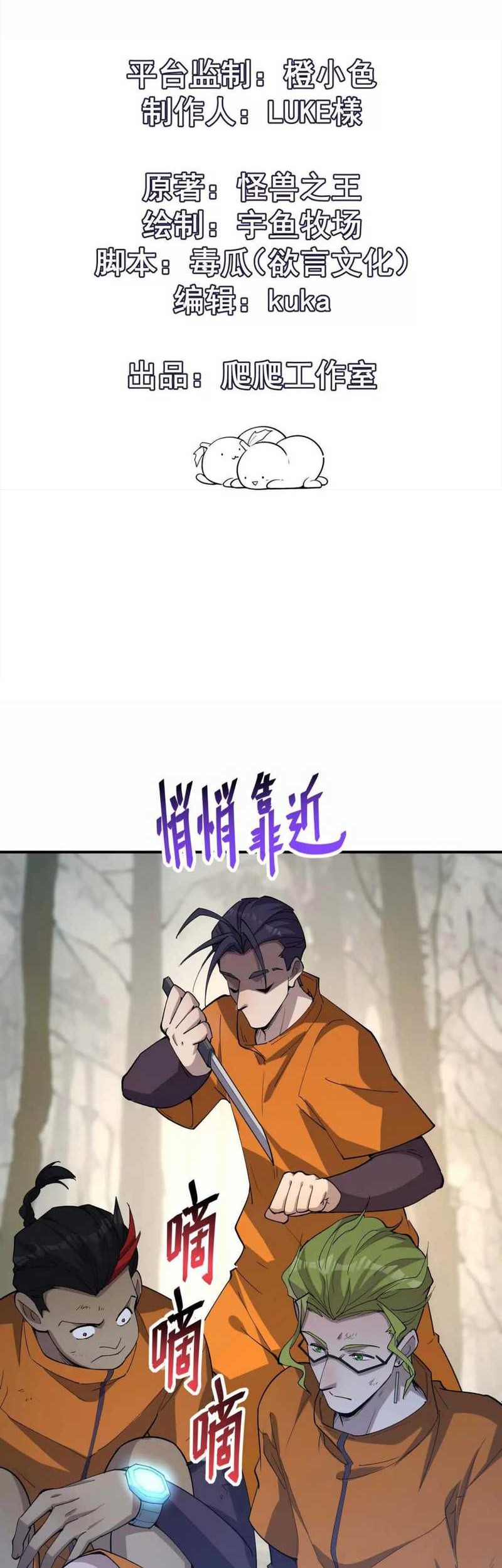 Baca Manhua Rise Of The Beast God Chapter 62 Gambar 2