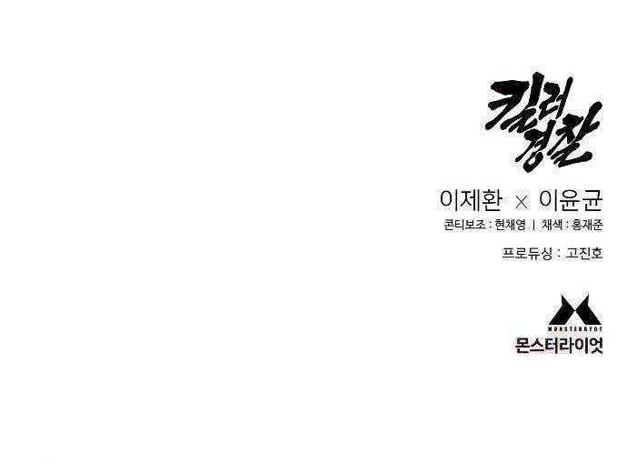 Return of the Bloodthirsty Police Chapter 50 Gambar 64