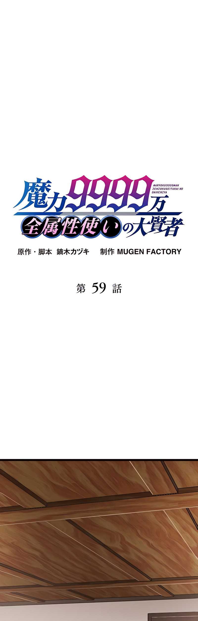 Baca Manga Magic Level 99990000 All-Attribute Great Sage Chapter 59 Gambar 2