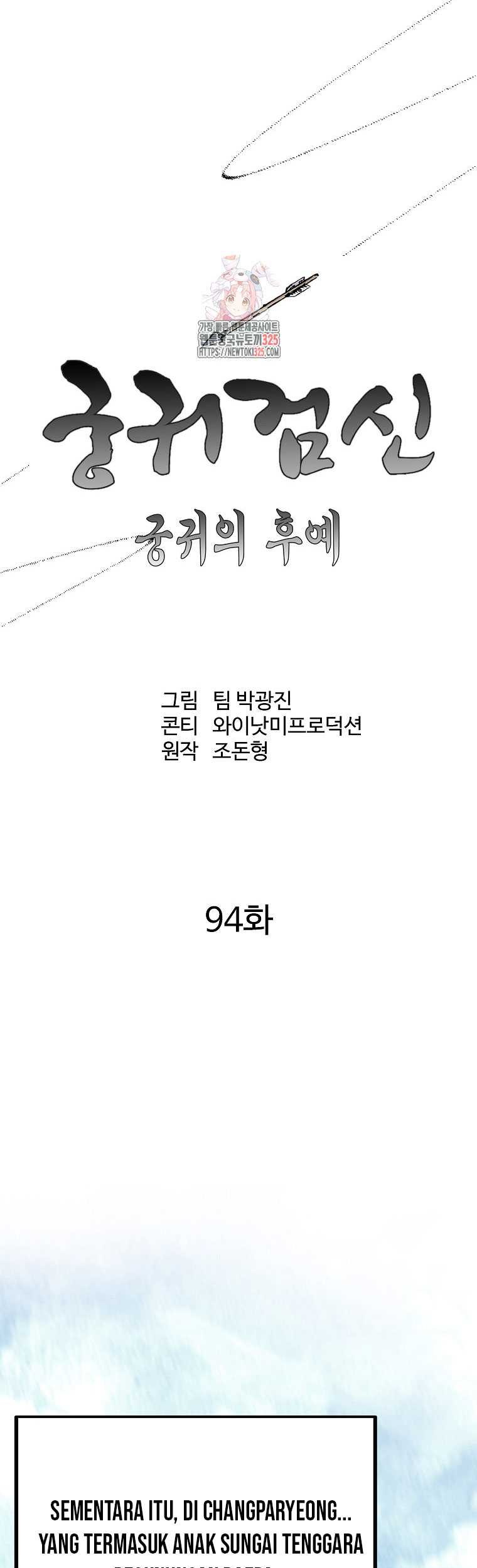 Baca Manhwa Archer Sword God : Descendants of the Archer Chapter 94 Gambar 2