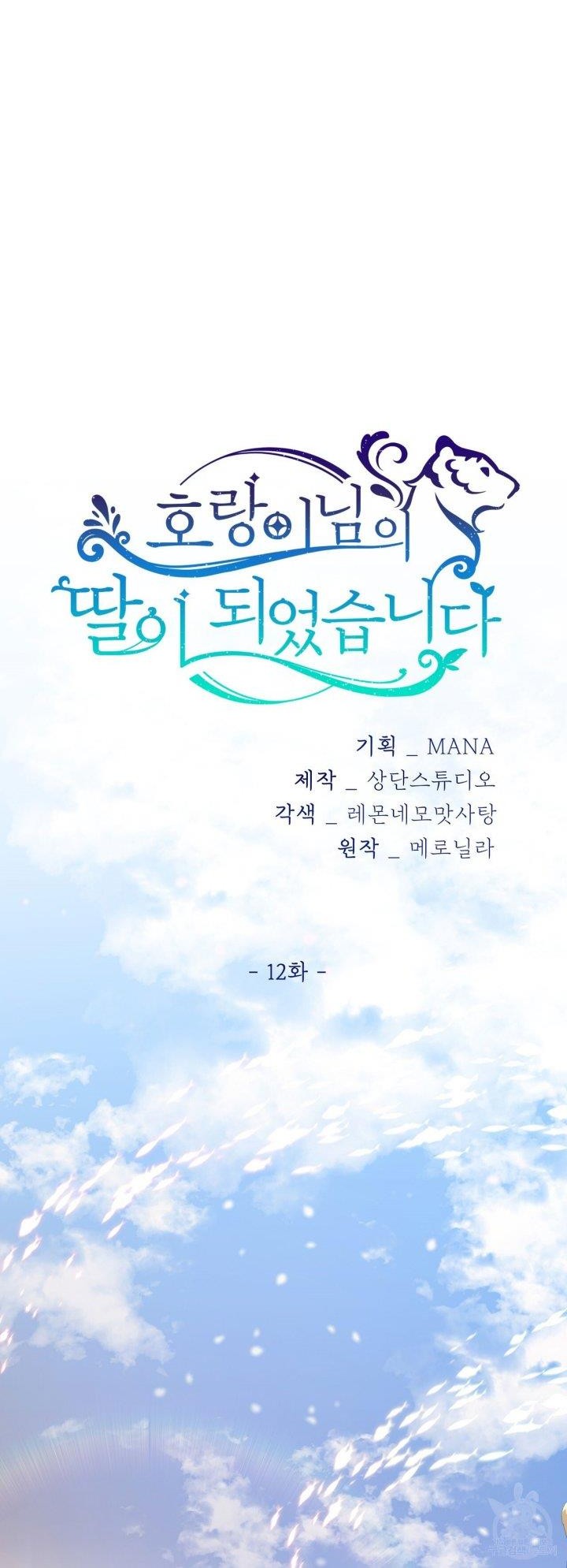 I Become the Tiger’s Daughter Chapter 12 Gambar 13