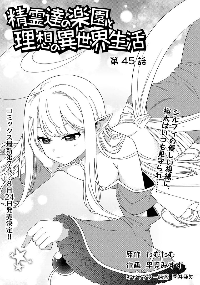 Seirei-tachi no Rakuen to Risou no Isekai Seikatsu Chapter 45 Gambar 3