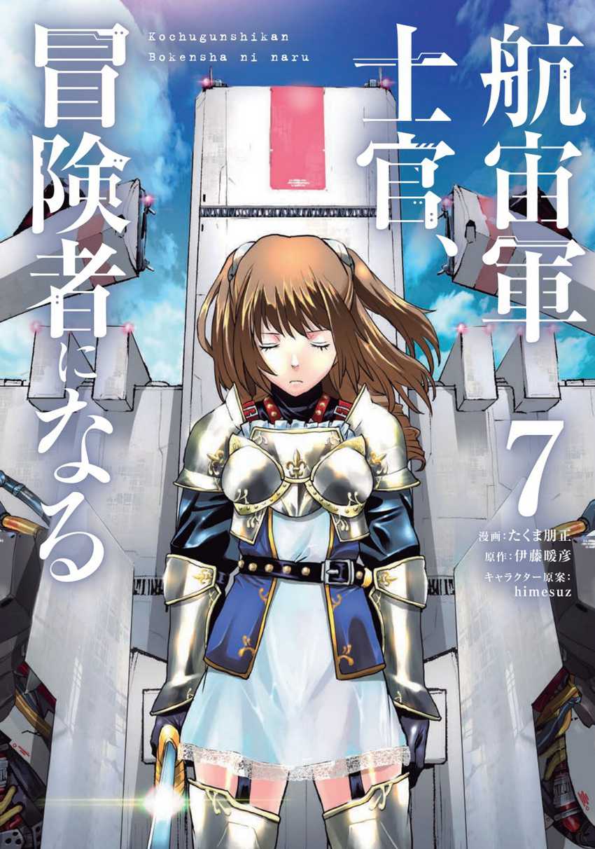 Baca Komik The Galactic Navy Officer Becomes an Adventurer Chapter 47 Gambar 1