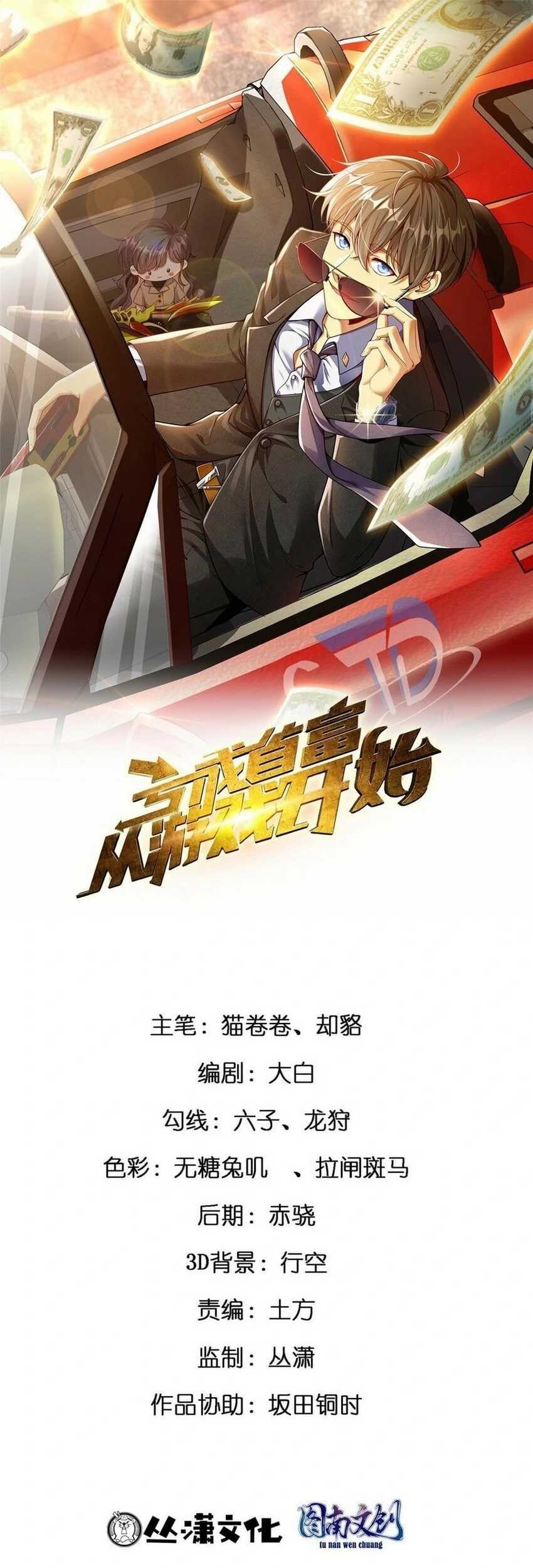 Baca Manhua Losing Money to Be a Tycoon Chapter 98 Gambar 2