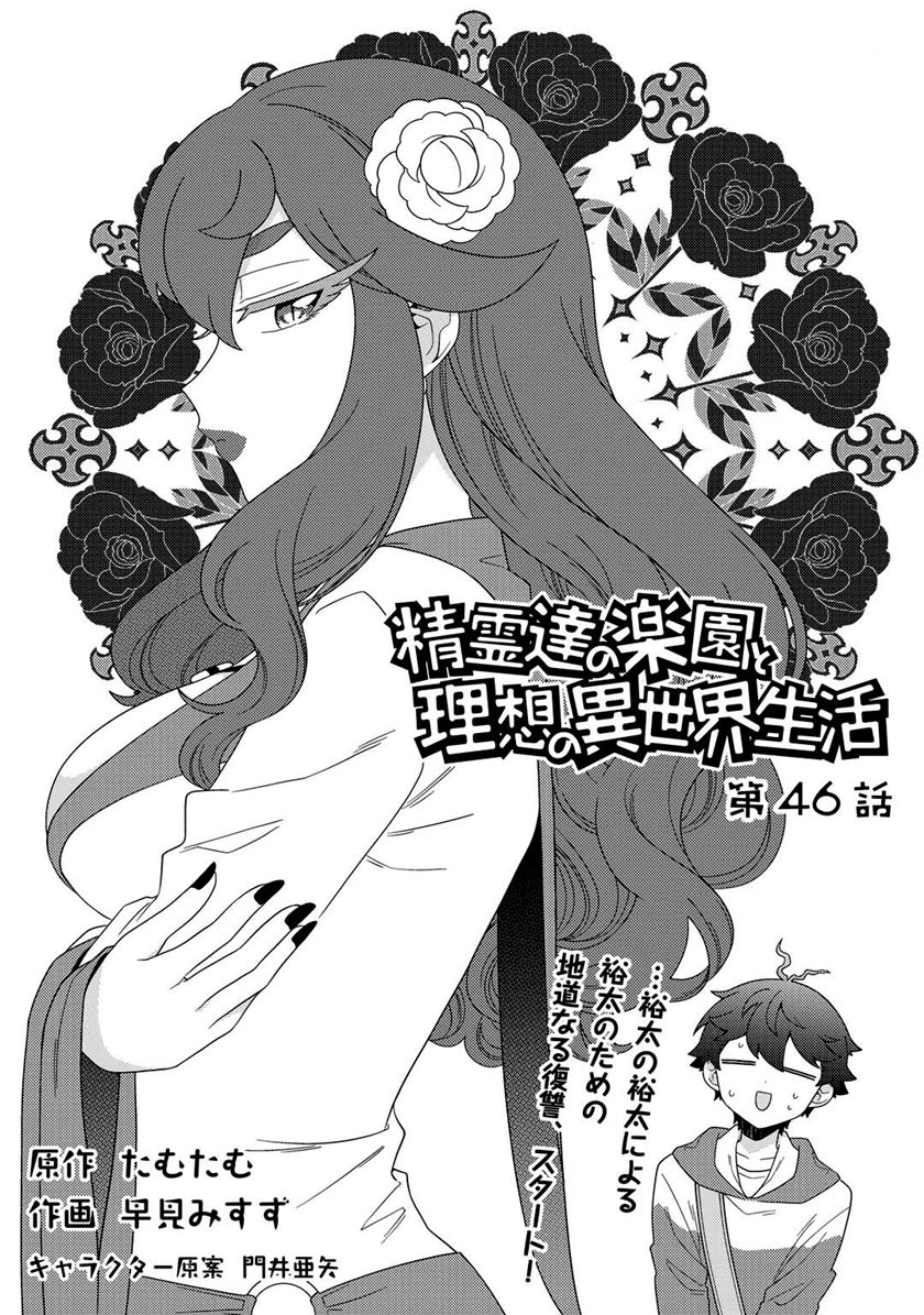 Seirei-tachi no Rakuen to Risou no Isekai Seikatsu Chapter 46 Gambar 3
