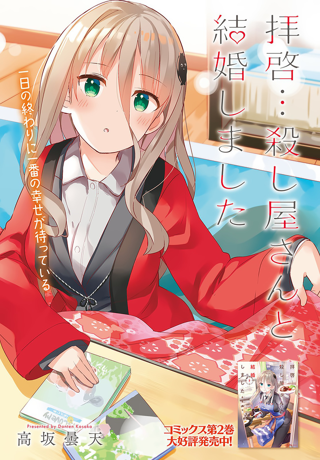 Haikei… Koroshiya-san to Kekkon Shimashita Chapter 17 Gambar 10