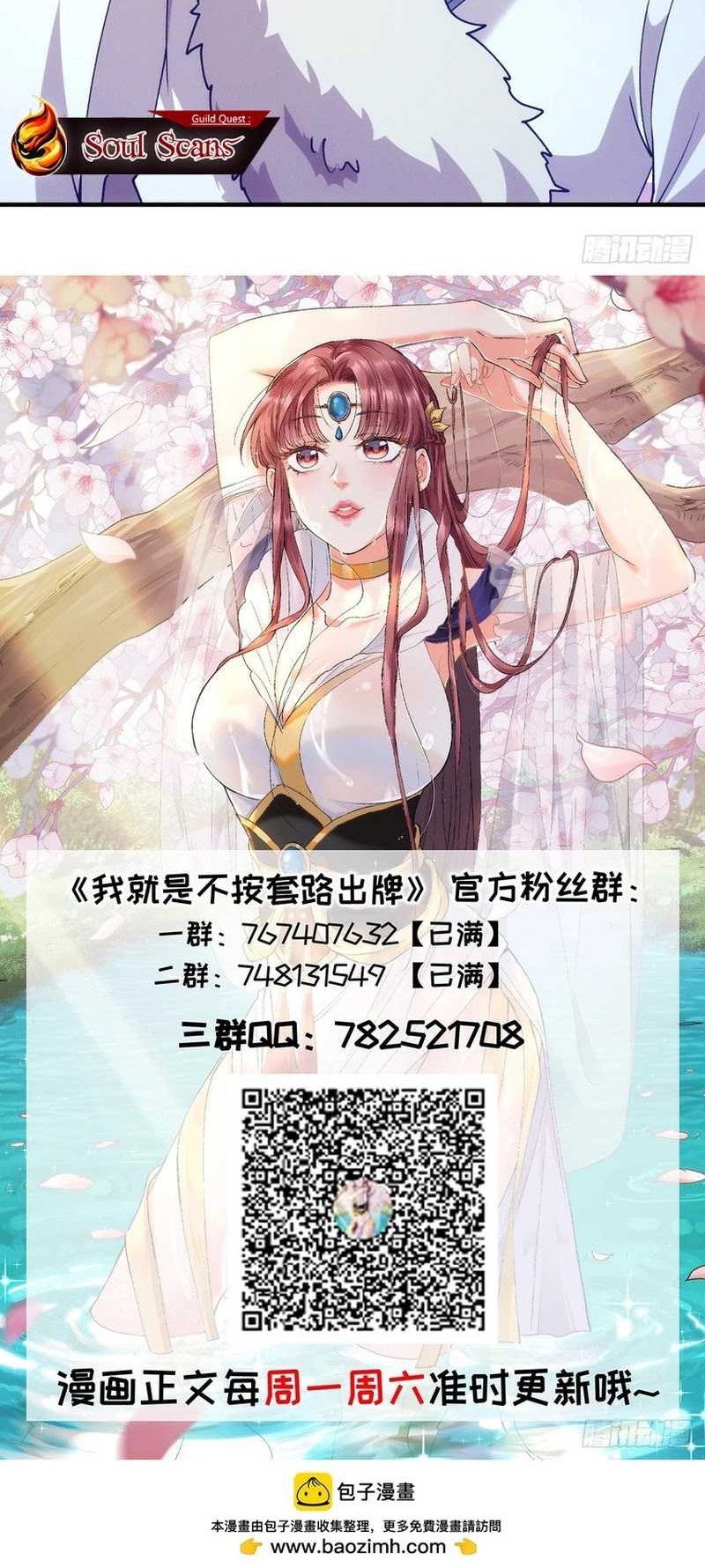 I Just Don’t Play the Card According to the Routine Chapter 193 Gambar 26