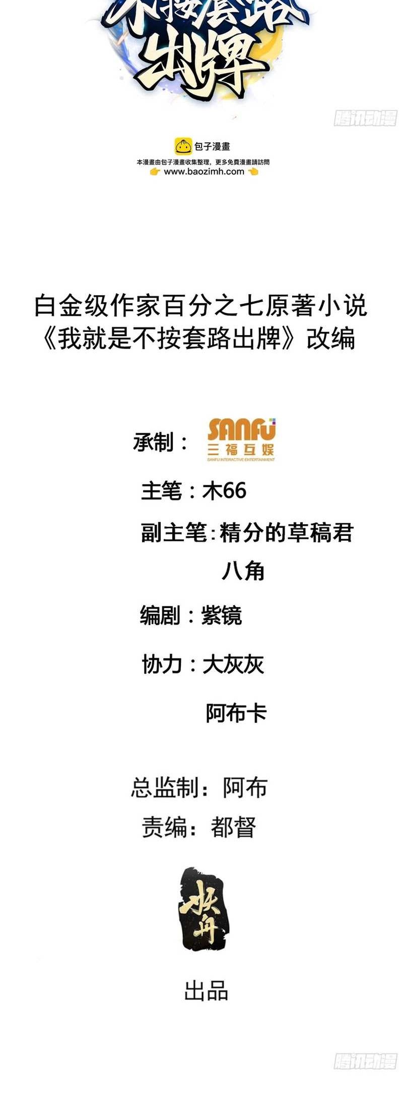 Manhua I Just Don’t Play the Card According to the Routine Chapter 190 gambar nomor 2