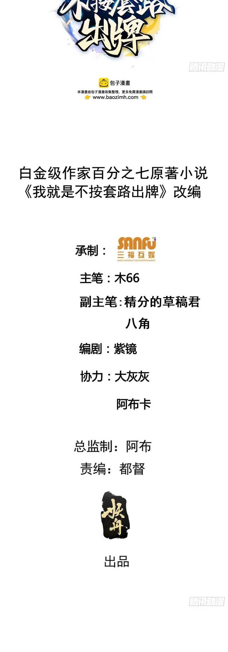 Manhua I Just Don’t Play the Card According to the Routine Chapter 189 gambar nomor 2