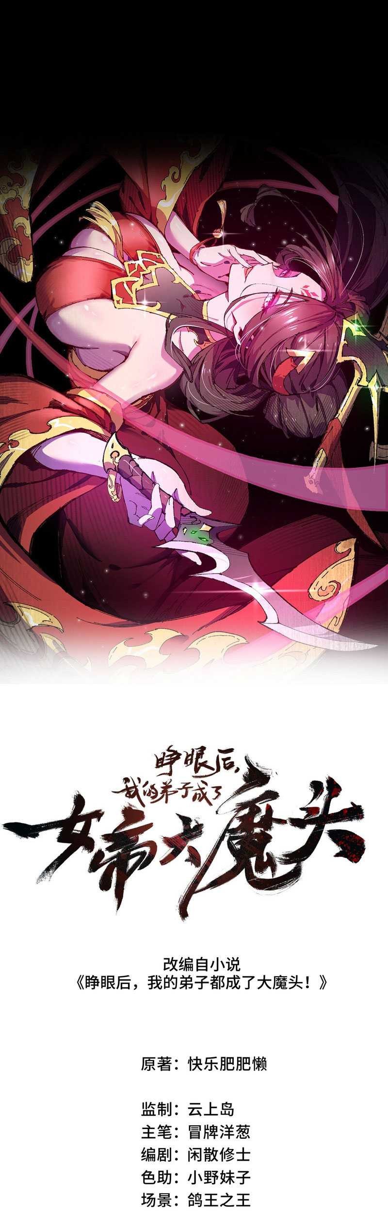 My Disciple Became The Great Demon Empress?! Chapter 04 Gambar 3