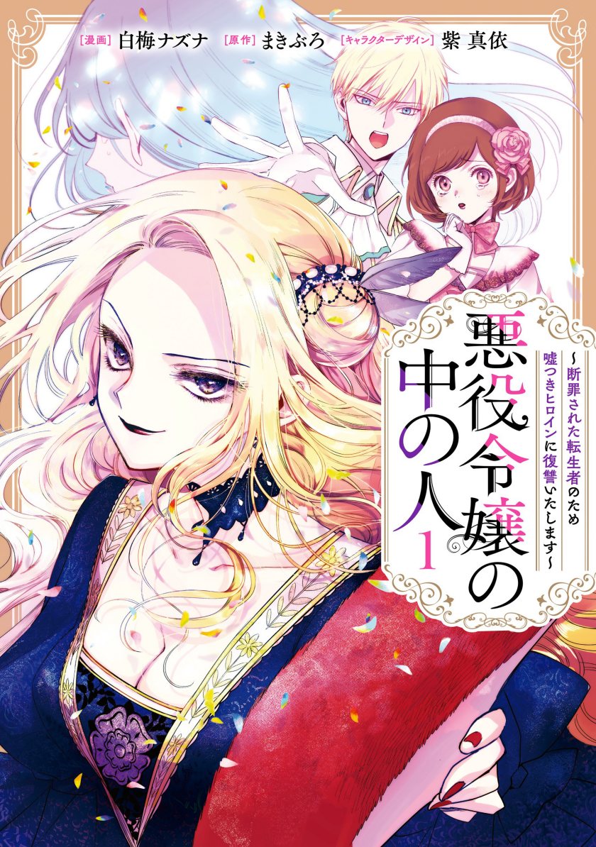 Baca Manga Akuyaku Reijou no Naka no Hito Chapter 01 Gambar 2