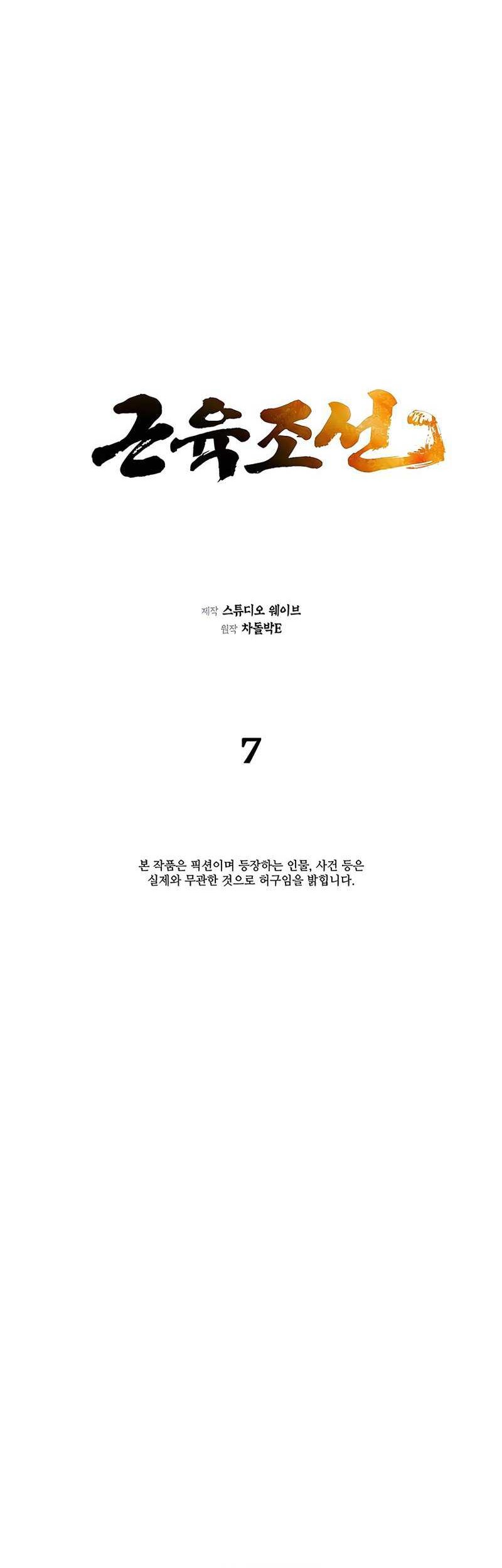 Muscle Joseon Chapter 07 Gambar 25