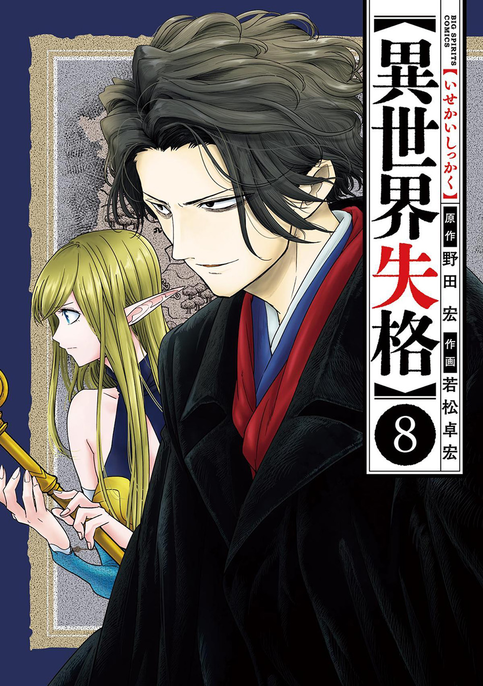 Baca Manga Isekai Shikkaku Chapter 41 Gambar 2