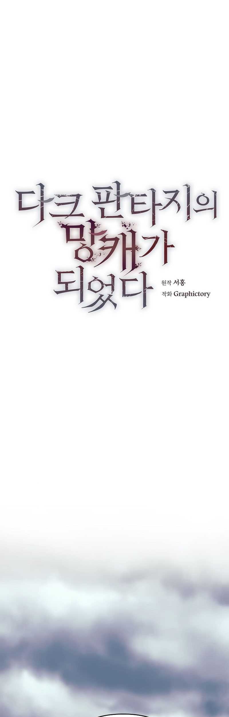 Trash of A Dark Fantasy Chapter 07 Gambar 30