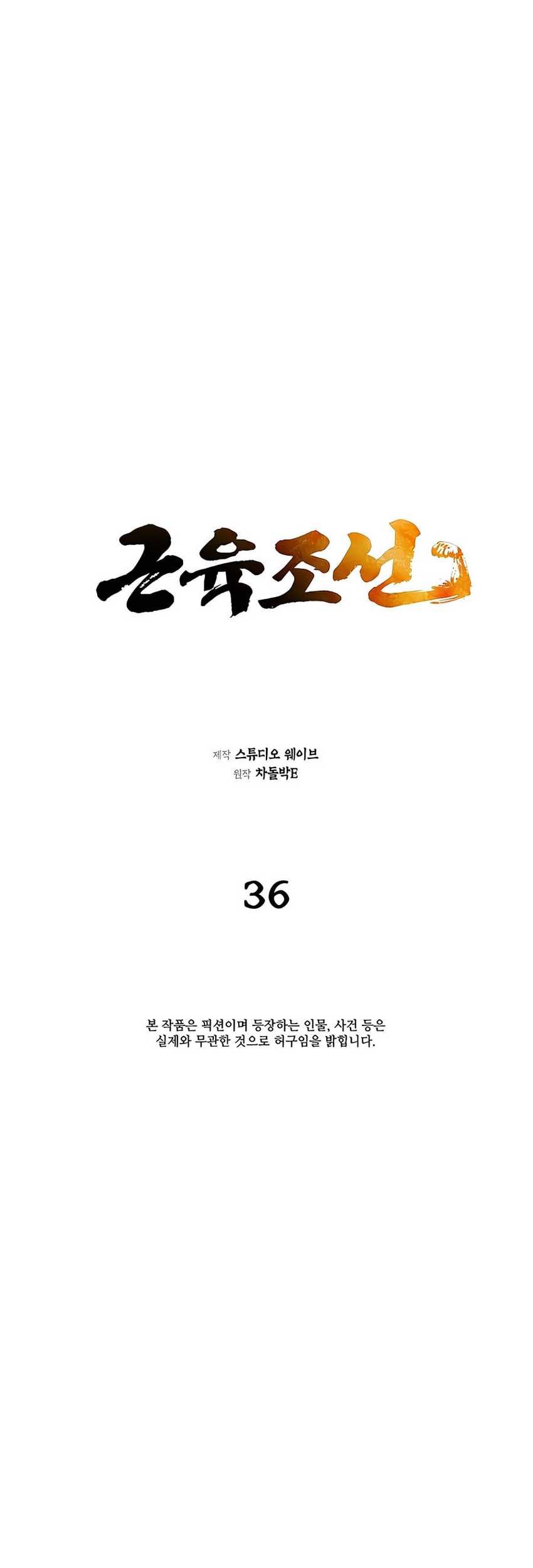 Muscle Joseon Chapter 36 Gambar 26