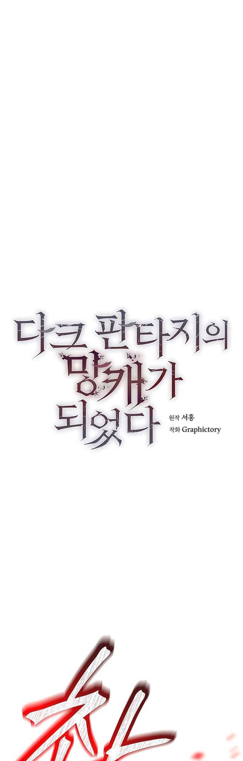 Trash of A Dark Fantasy Chapter 10 Gambar 4