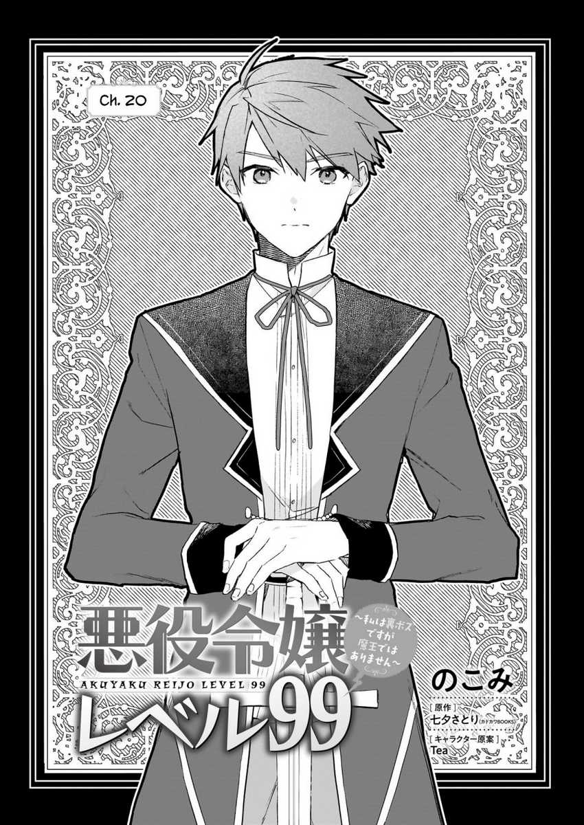 Baca Manga Akuyaku Reijou Reberu 99 ~Watashi wa UraBOSU desuga Maou de wa arimasen~ Chapter 20 Gambar 2