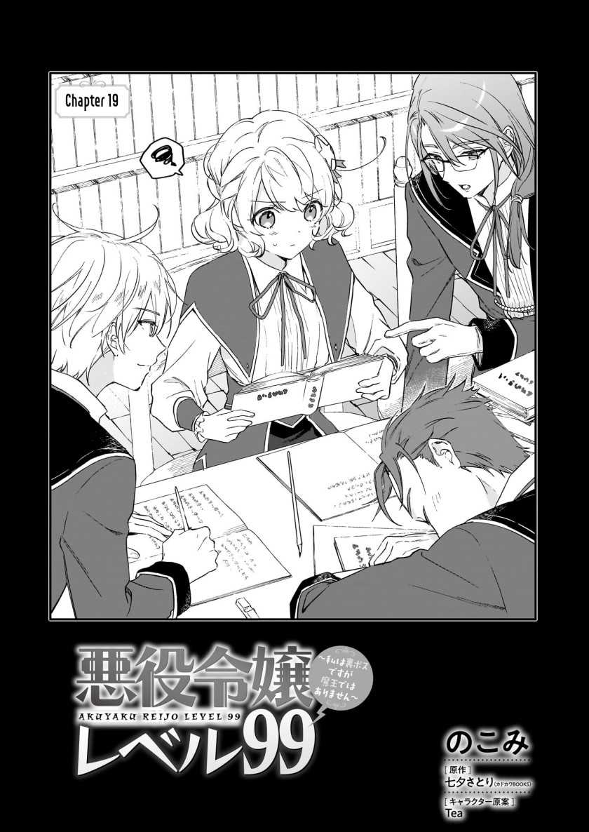 Akuyaku Reijou Reberu 99 ~Watashi wa UraBOSU desuga Maou de wa arimasen~ Chapter 19 Gambar 3