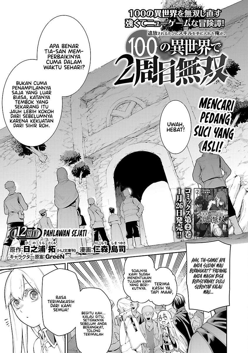 Tsuihousareru Tabi ni Skill wo Te ni Ireta Ore ga, 100 no Isekai de 2-shuume Musou Chapter 12 Gambar 4