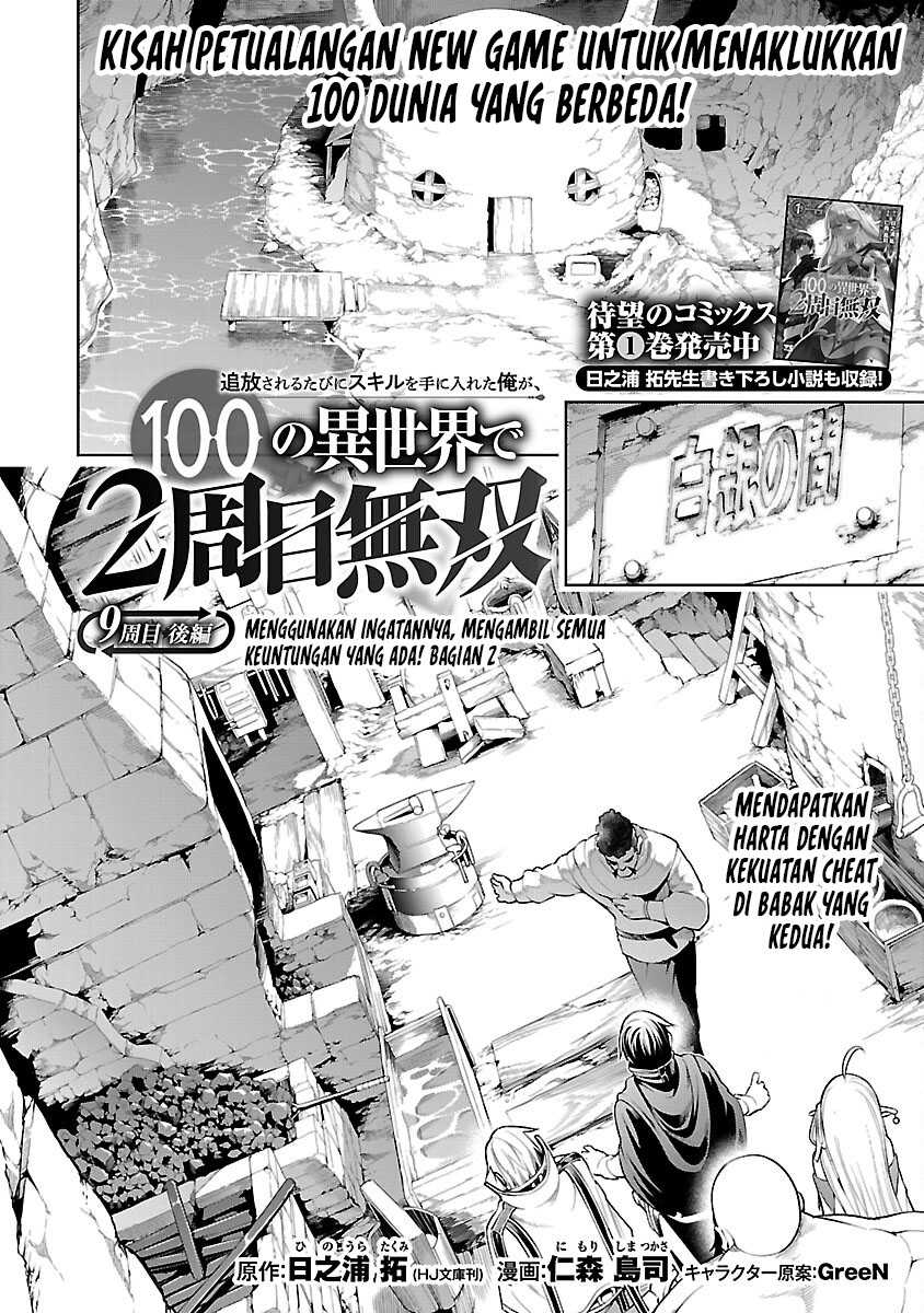 Tsuihousareru Tabi ni Skill wo Te ni Ireta Ore ga, 100 no Isekai de 2-shuume Musou Chapter 09.2 Gambar 4