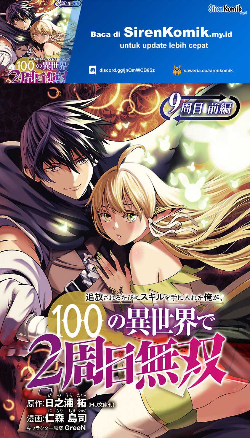 Baca Manga Tsuihousareru Tabi ni Skill wo Te ni Ireta Ore ga, 100 no Isekai de 2-shuume Musou Chapter 09.1 Gambar 2