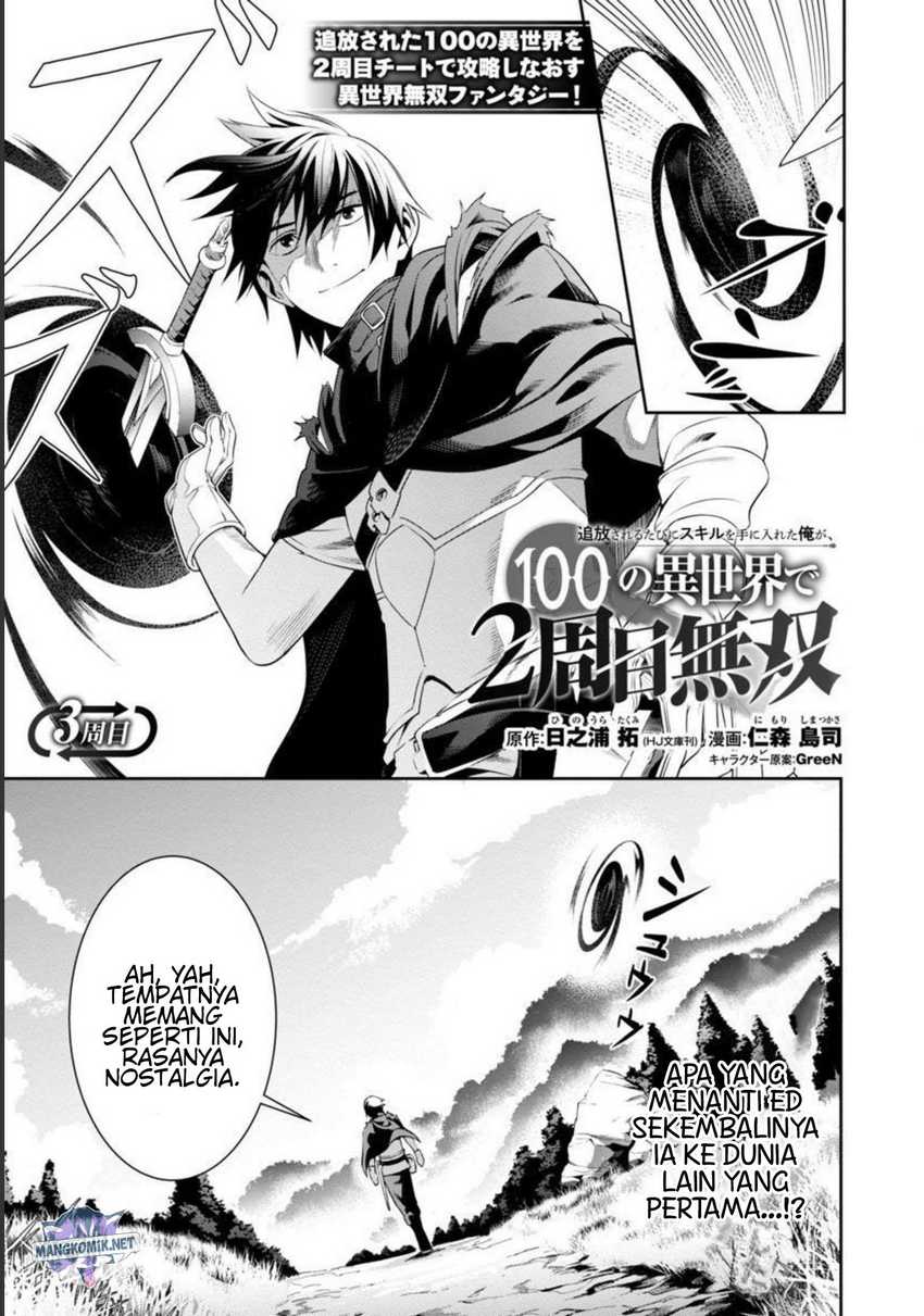 Tsuihousareru Tabi ni Skill wo Te ni Ireta Ore ga, 100 no Isekai de 2-shuume Musou Chapter 03 Gambar 3