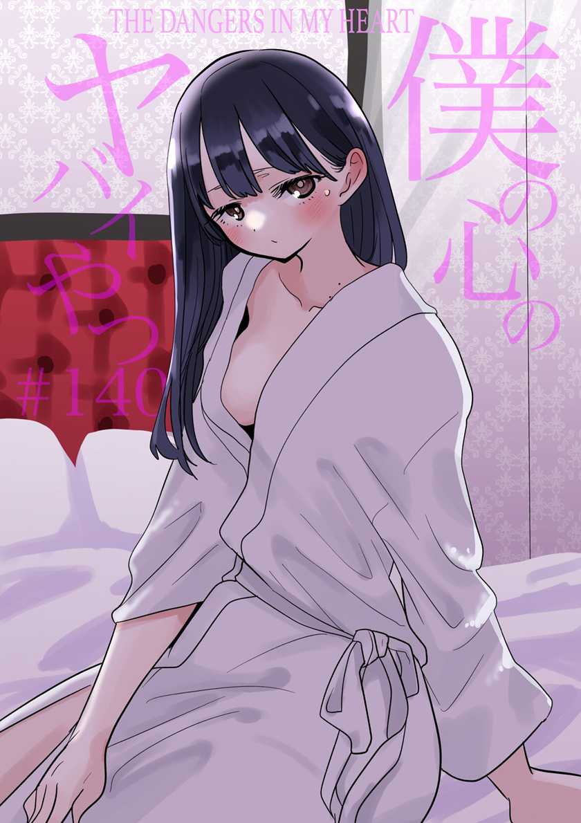 Baca Manga Boku no Kokoro no Yabai yatsu Chapter 140 Gambar 2