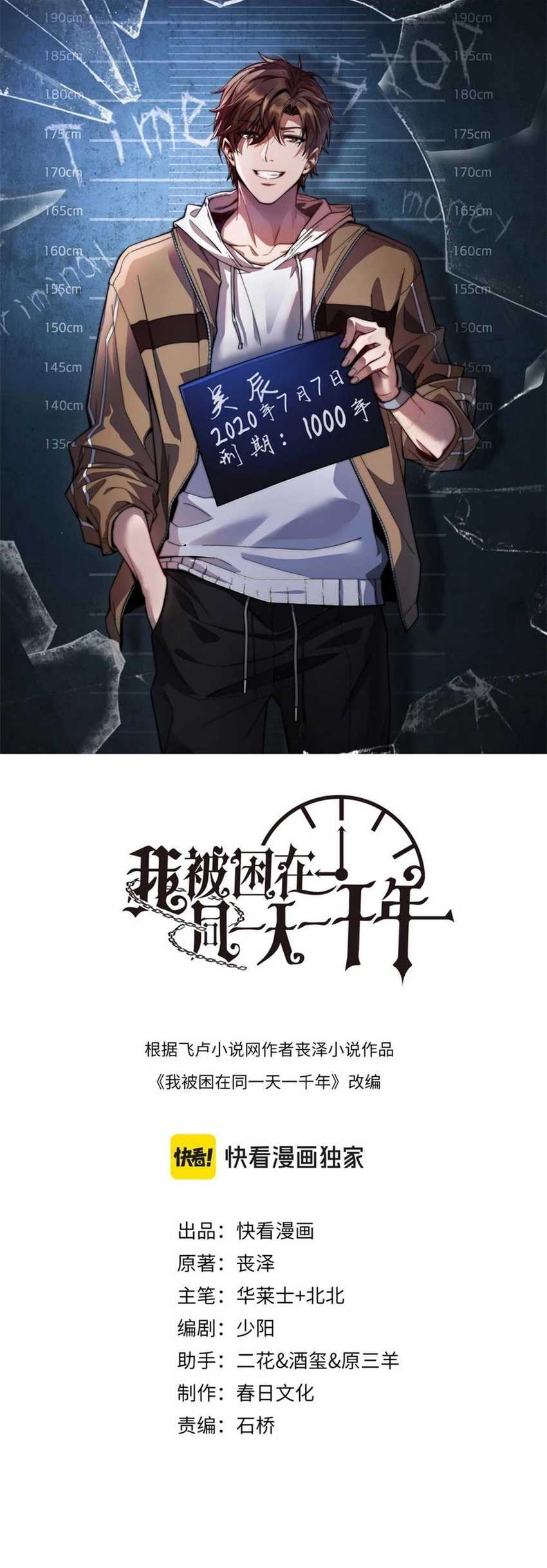 Baca Manhua I’m Trapped in This Day for One Thousand Years Chapter 75 Gambar 2