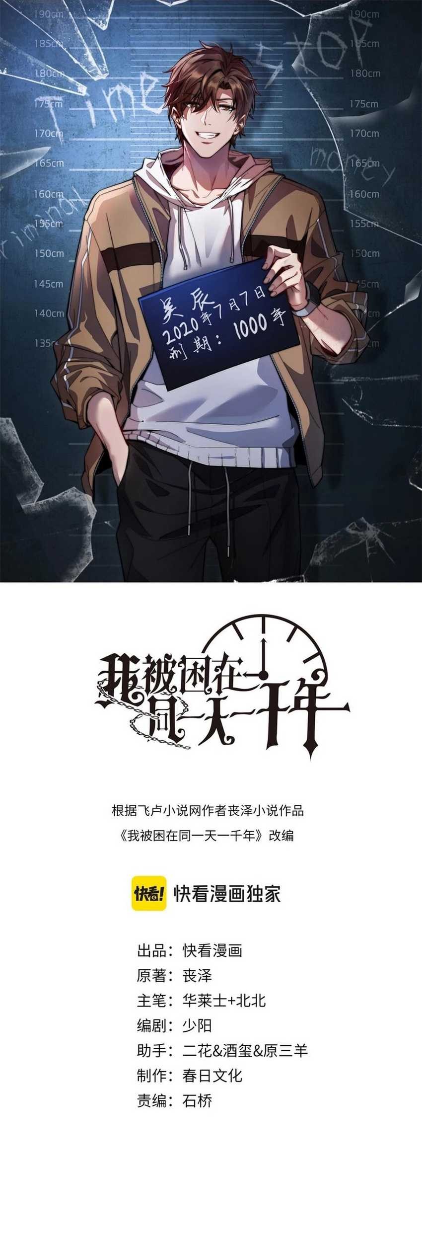 Baca Manhua I’m Trapped in This Day for One Thousand Years Chapter 74 Gambar 2